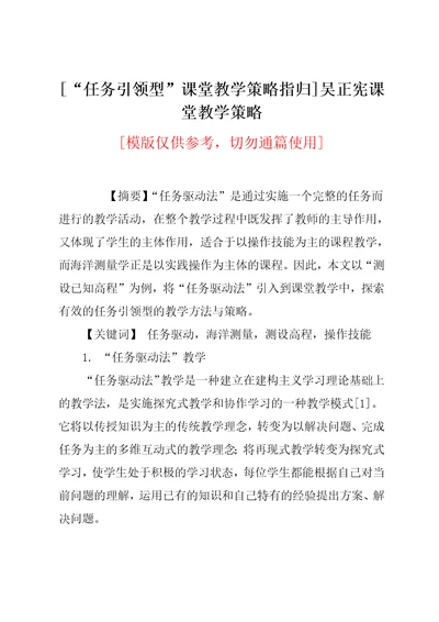 “任务引领型”课堂教学策略指归
