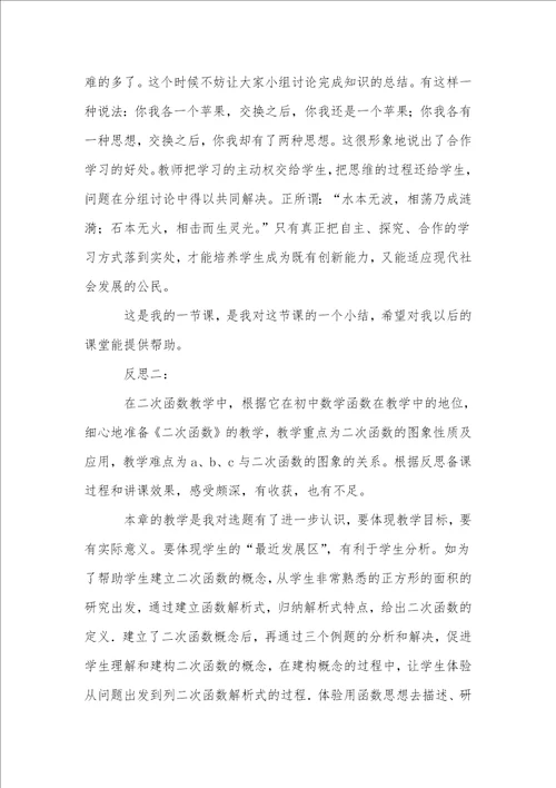 反比例函数的图像教学反思