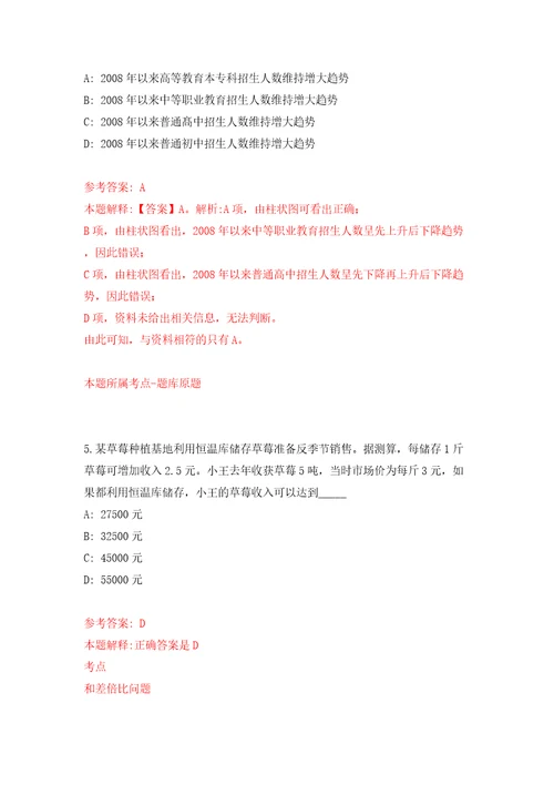 江苏扬州市邗江区公开招聘事业单位人员笔试延期模拟试卷含答案解析第5次