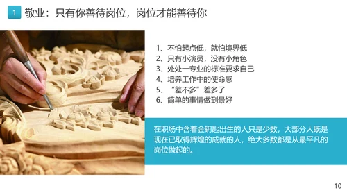 优秀员工十大职业素养教育PPT