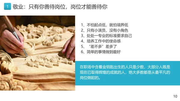 优秀员工十大职业素养教育PPT