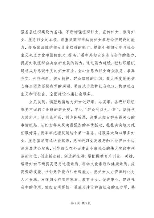 发挥妇联优势构建和谐社会.docx