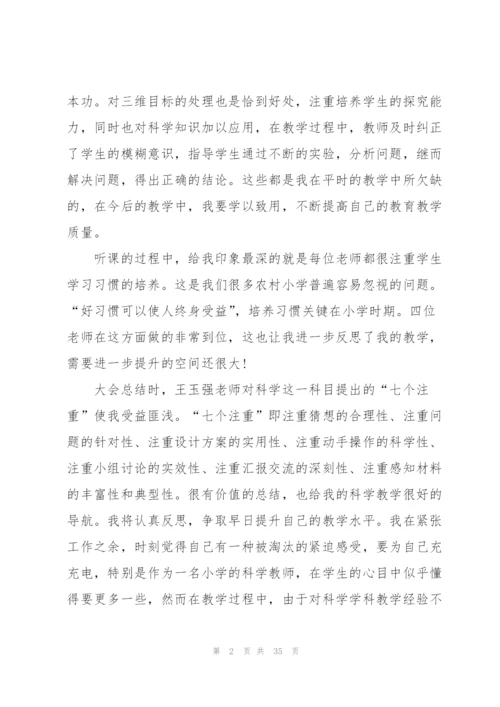教学研讨会心得10篇.docx