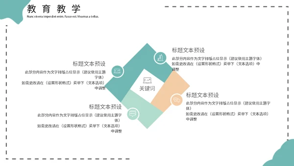 几何形教育教学通用PPT模板