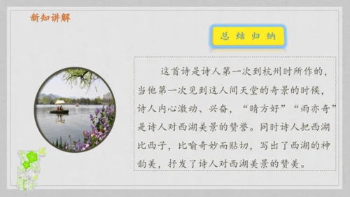 17课《古诗三首》《望天门山》《饮湖上初晴后雨》   课件
