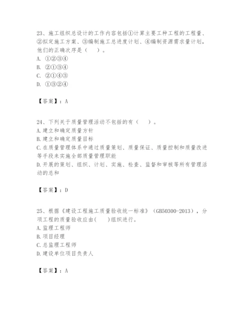 2024年一级建造师之一建建设工程项目管理题库及答案（历年真题）.docx