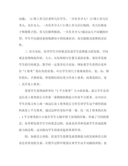 精编之数学老师教学工作总结范文.docx