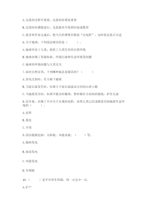 小学六年级下册道德与法治期中测试卷精品（达标题）.docx