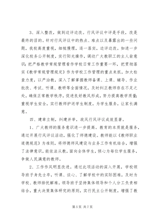 小学政风行风评议工作汇报材料 (3).docx