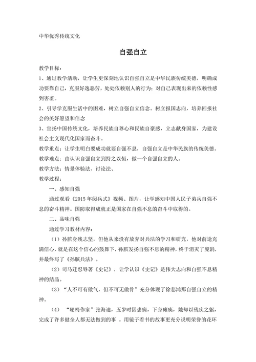走进中国的传统节日