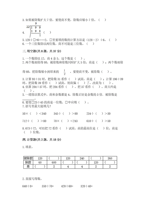 苏教版四年级上册数学第二单元两、三位数除以两位数测试卷中心小学