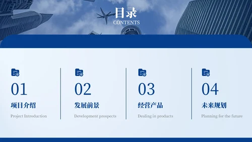 蓝色商务风目录页PPT版式合集