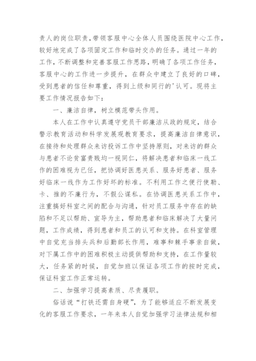 医院办公室主任述职述廉报告_1.docx