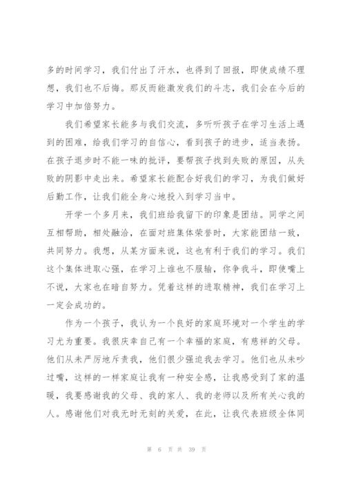 教师开家长会发言稿8篇.docx