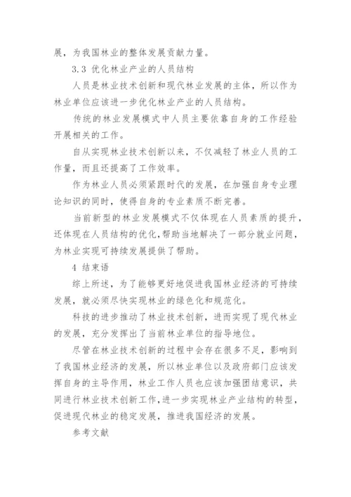 林业技术创新与现代林业发展.docx