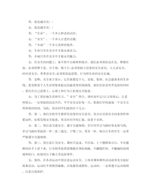 精编之青春校园广播稿范文.docx