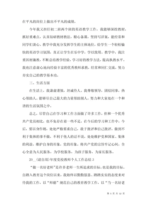 2021年度党校教师个人工作总结.docx