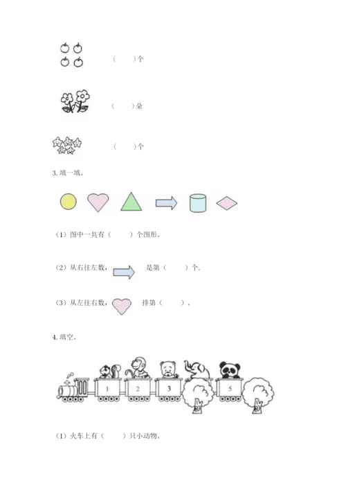 北师大版一年级上册数学期末测试卷及参考答案【典型题】.docx