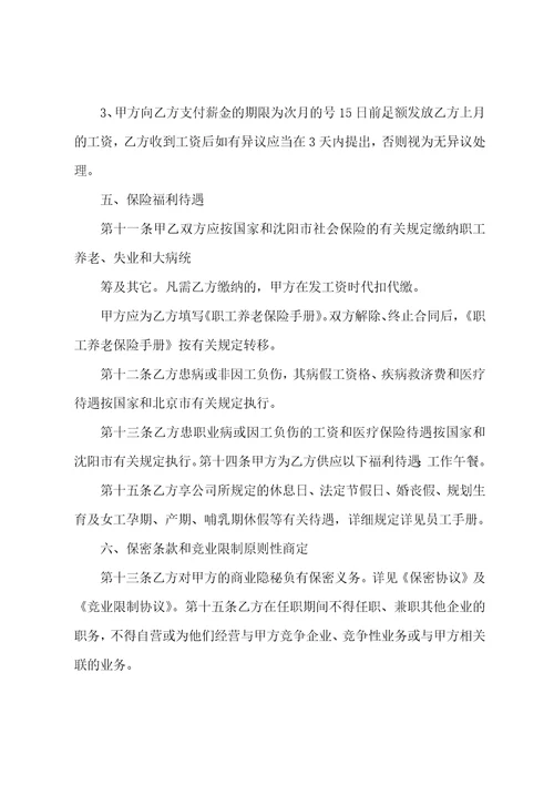公司员工劳动合同模板8篇