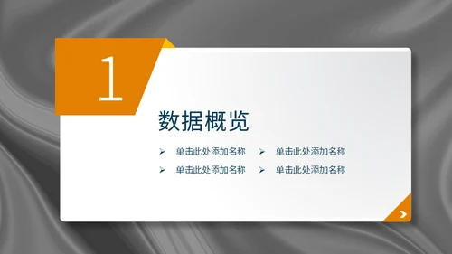 企业用户运营数据分析通用PPT模板