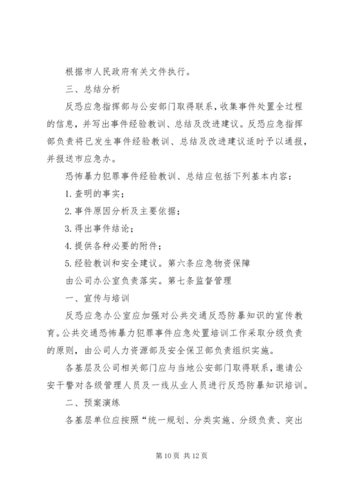 防恐防爆演习方案 (4).docx