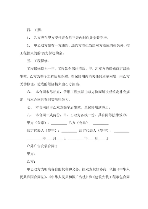 2023户外广告安装合同范本