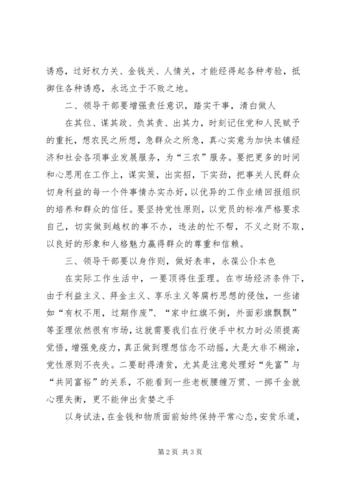 观看反腐倡廉成果展心得体会5篇 (3).docx