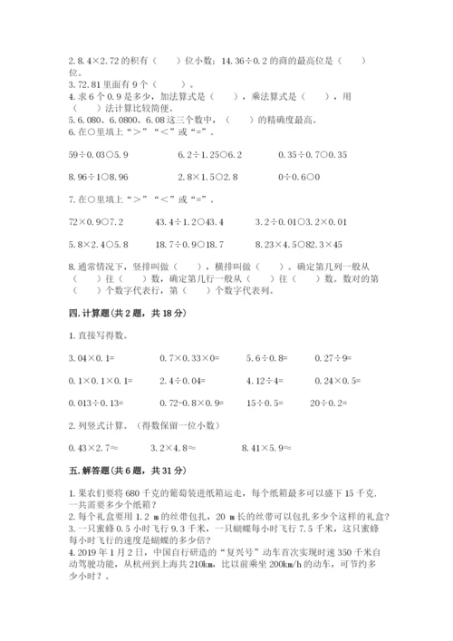 人教版五年级上册数学期中测试卷精品附答案.docx