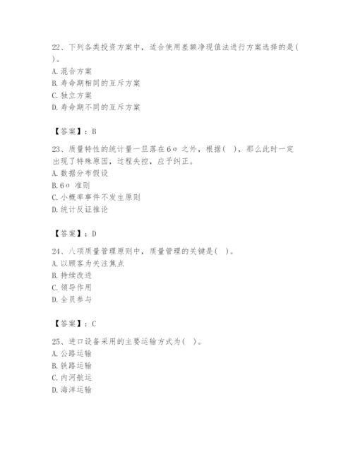 2024年设备监理师之质量投资进度控制题库精品（考试直接用）.docx