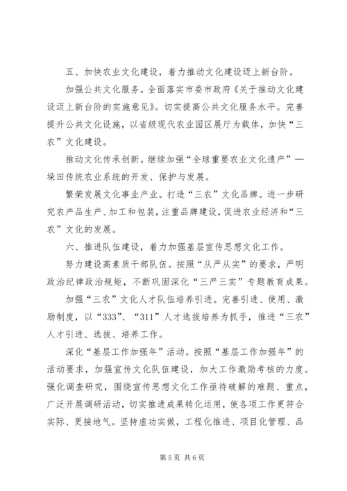 农业局XX年宣传思想文化工作要点.docx