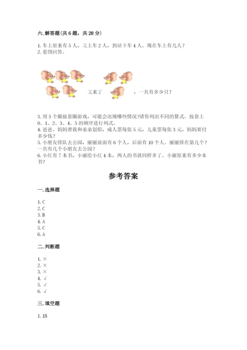 小学一年级上册数学期末测试卷带答案（考试直接用）.docx