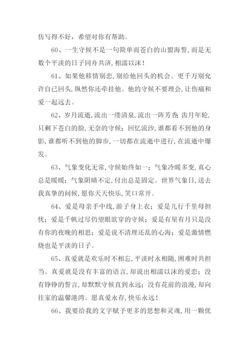 守候的近义词.docx
