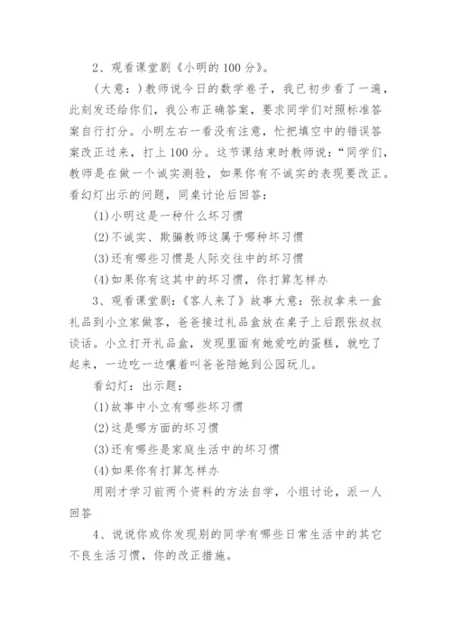 小学心理健康工作方案.docx