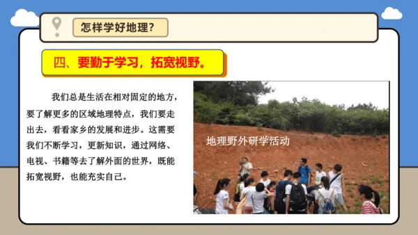 【开学无忧】七年级上册开学第一课（2024新人教版）课件（41页）