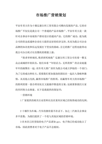 市场推广营销策划