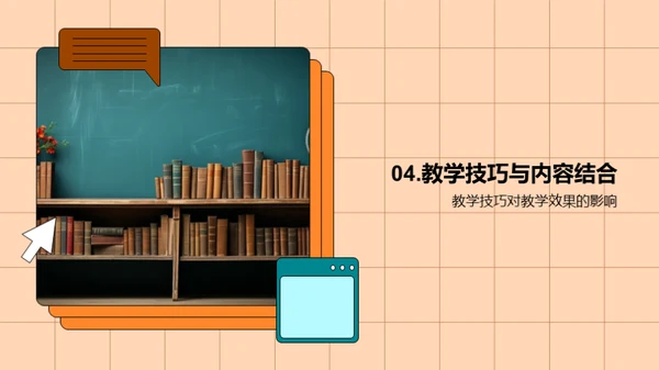 深化教学策略探索