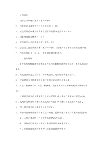 项目立项完整流程.docx