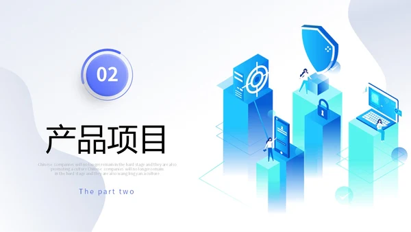 简约形状3d立体科技公司简介产品介绍PPT科技公司介绍