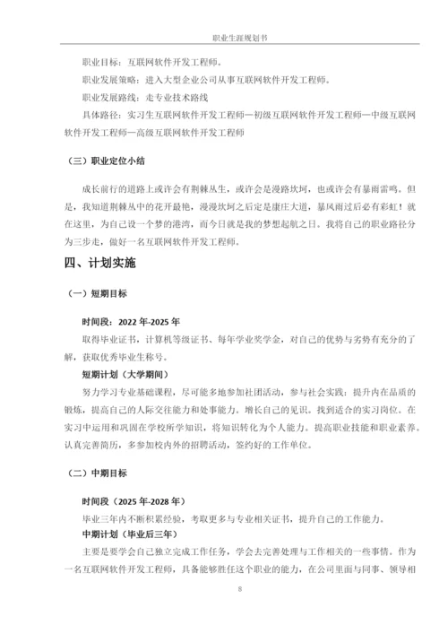 13页5100字软件工程专业职业生涯规划.docx