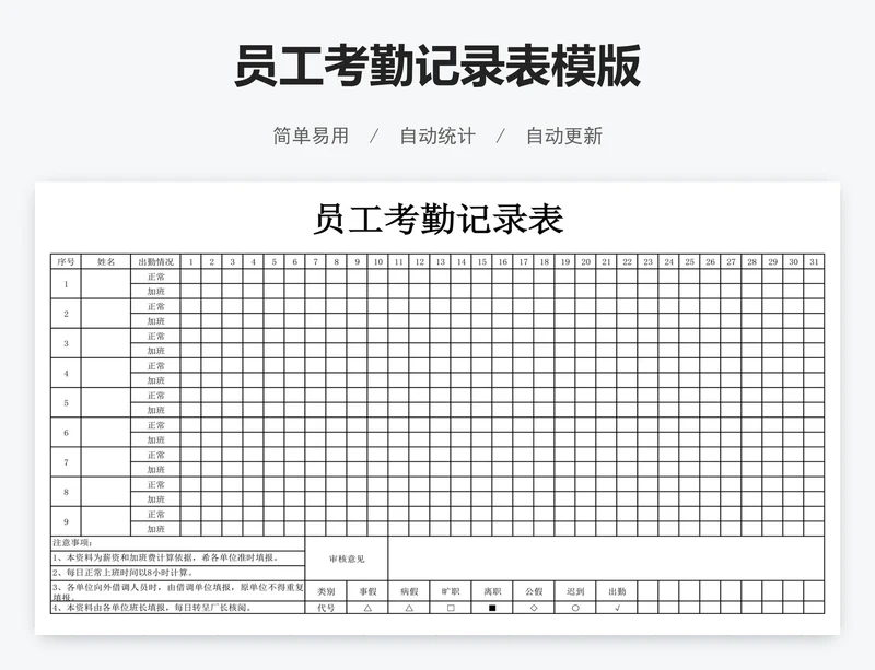 员工考勤记录表模版
