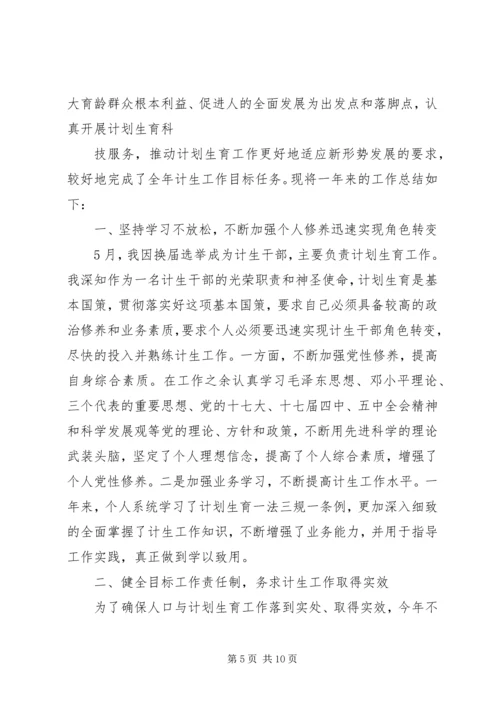 社区计划生育工作总结三篇范文.docx