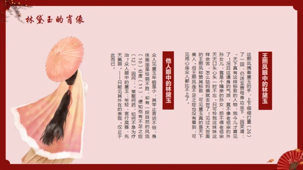 《红楼梦》林黛玉人物特点介绍通用PPT模板