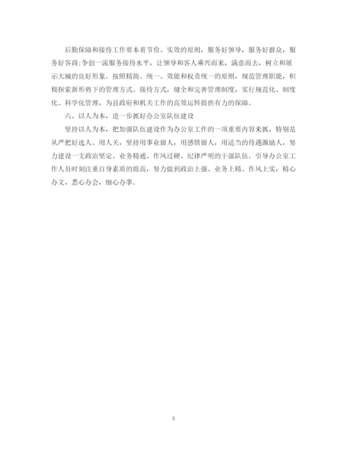 精编之县政府办公室工作总结模板.docx