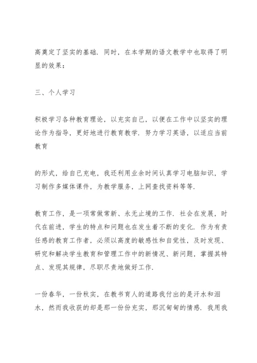 初中语文老师的述职报告.docx
