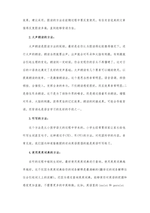 听力学习方法分享.docx