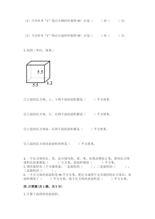 人教版五年级下册数学期末测试卷【必考】.docx