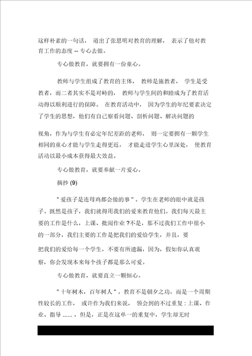 教师读书笔记摘抄大全