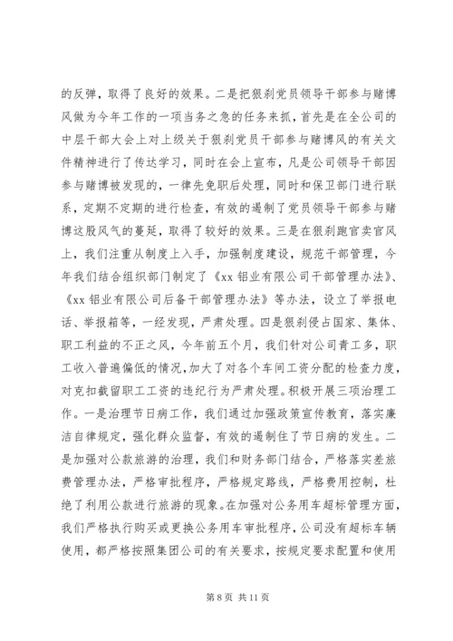 国有企业纪委工作报告(3).docx