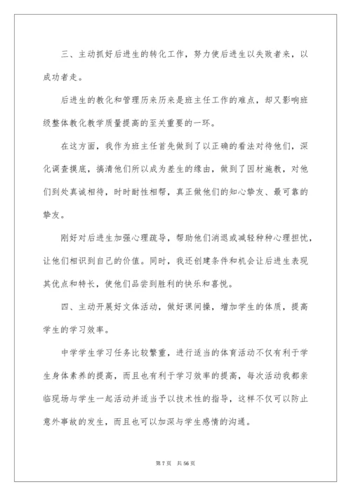 高中班主任工作总结_4.docx