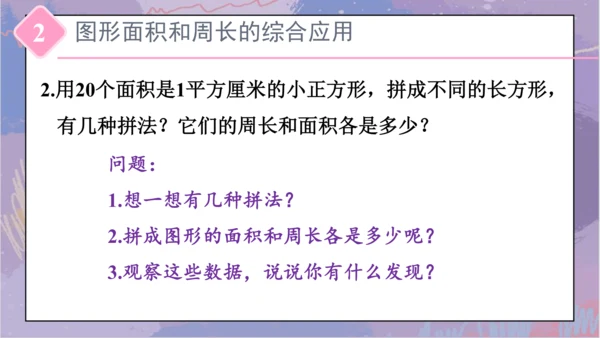 5.整理和复习（课件）-三年级下册数学人教版(共46张PPT)